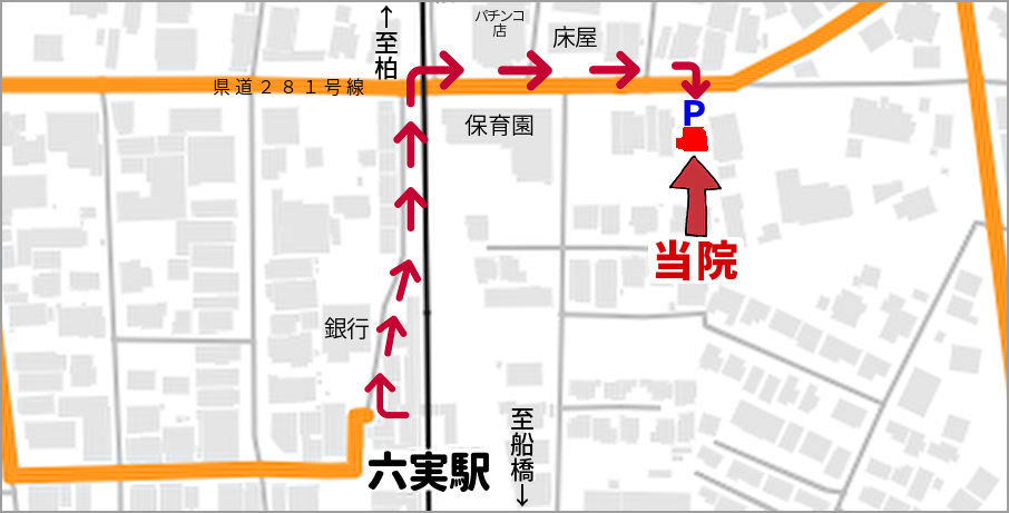 六実駅から当整体院へのアクセス