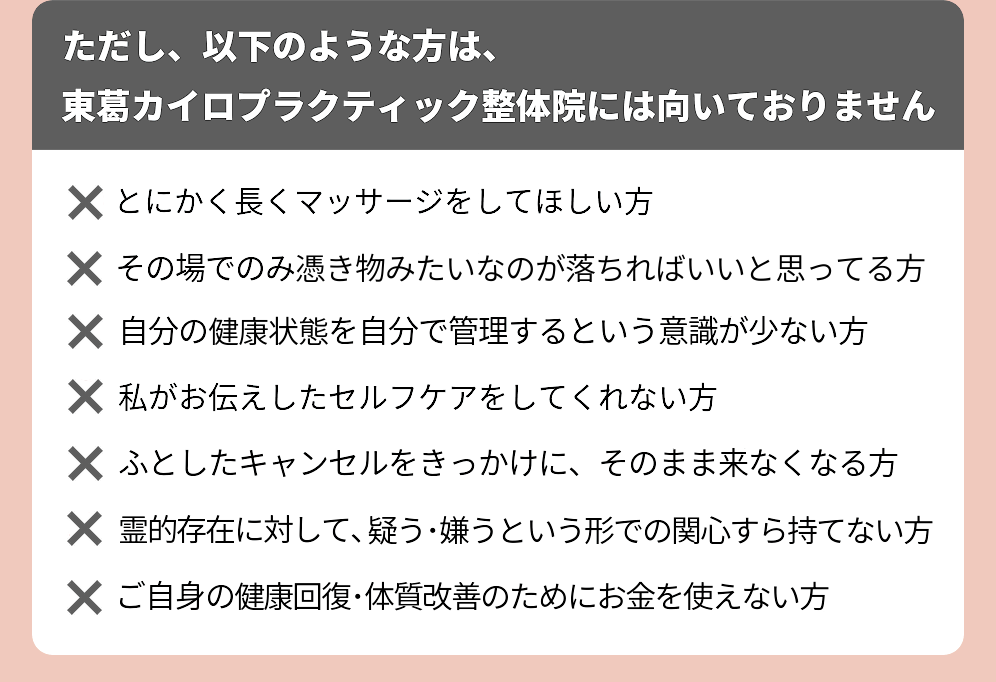 松戸の整体院をお勧めしない人達