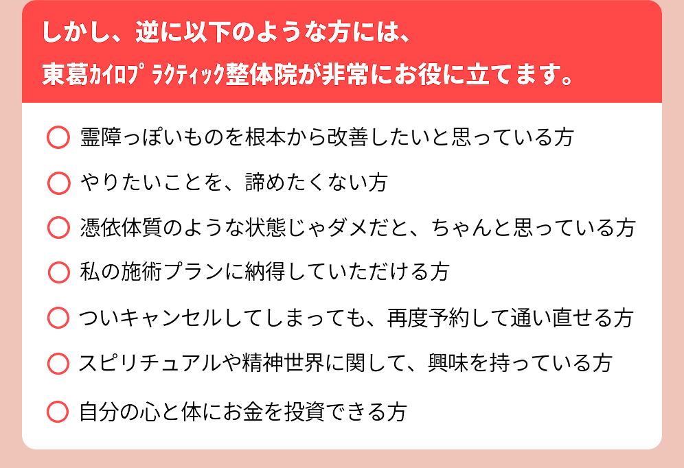 松戸の整体院がおすすめ！な方
