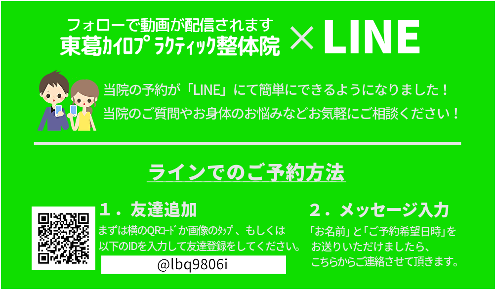 松戸の整体院のライン