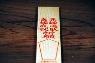 除霊と松戸市の整体院との違い