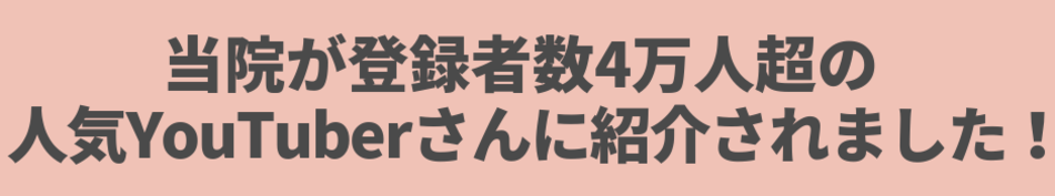 松戸の整体院が紹介されました！