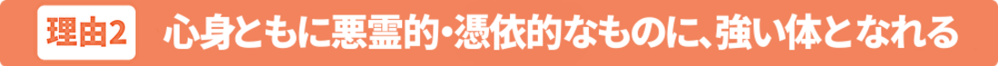 松戸市整体院の選ばれる理由２